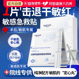 敏感肌修复脸部泛红去红血丝医用冷敷肌肤屏障受损面霜补水面膜型