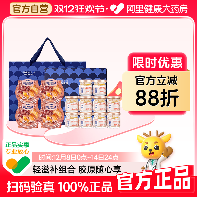 【官方正品】官栈养肤即食花胶胶原蛋白滋补38g*10送礼+135*4碗