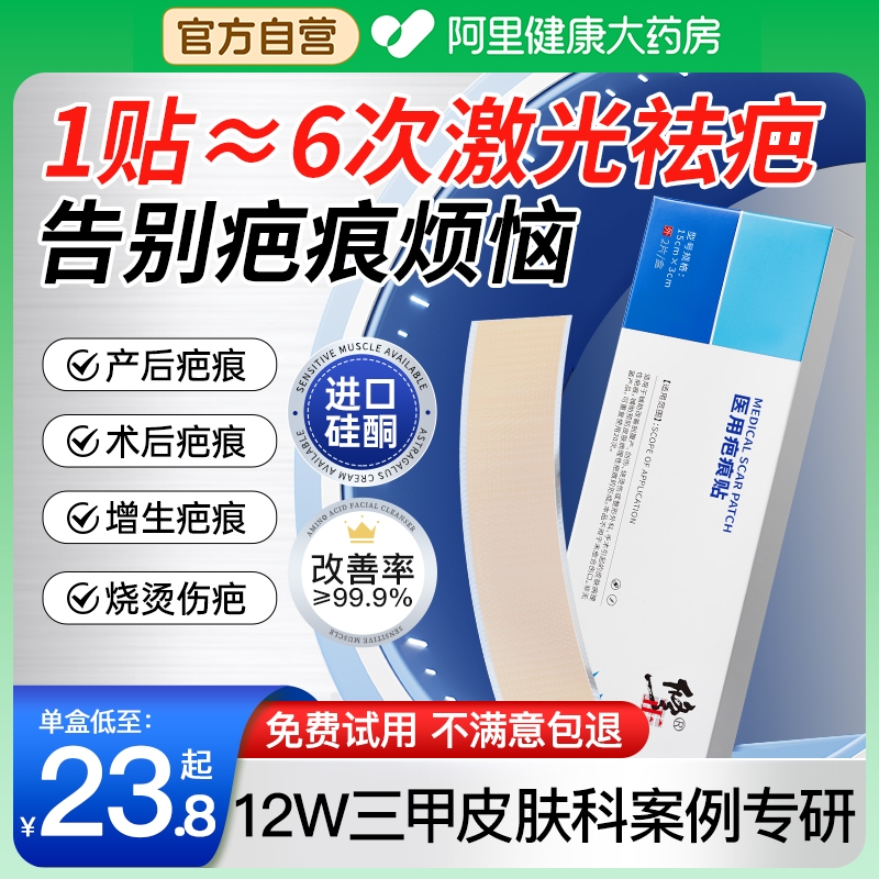 疤痕贴医用修复刨剖腹产手术增生凸起去除疙瘩硅酮凝胶祛疤隐形贴 医疗器械 祛疤产品 原图主图