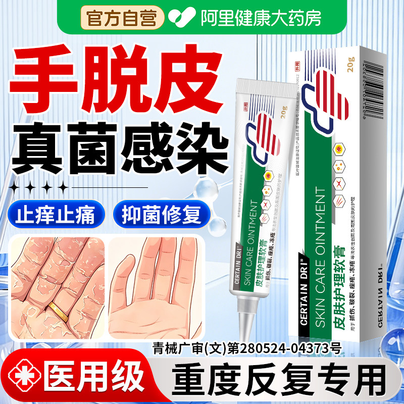 【除真菌防滋生】手指严重脱皮