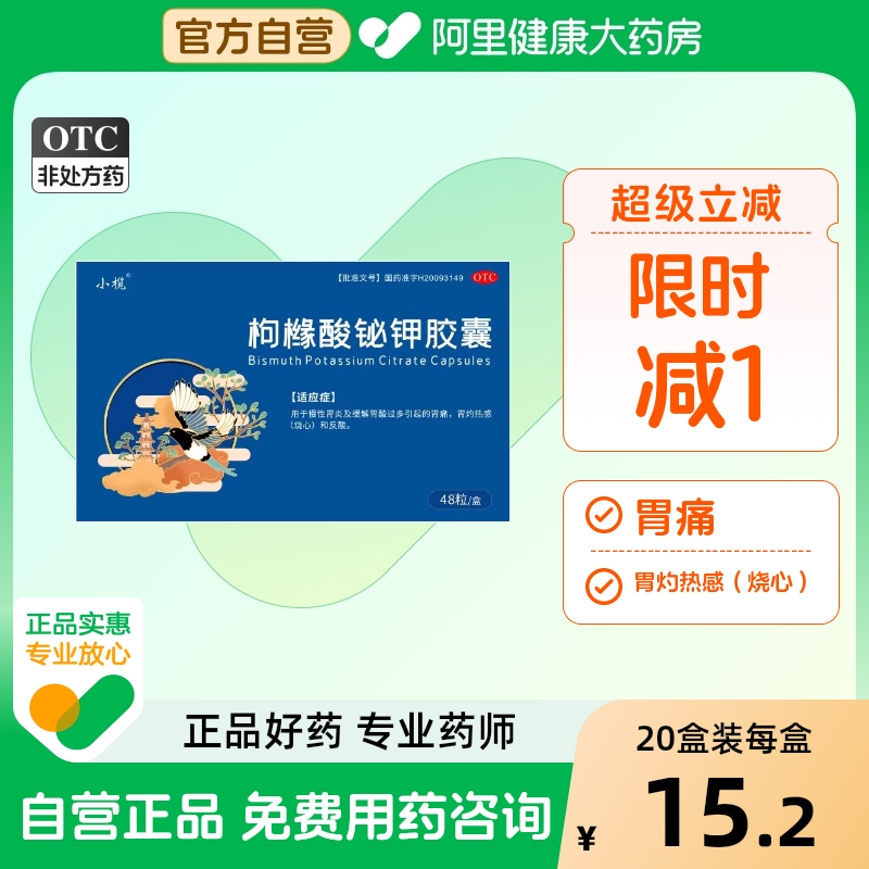 枸橼酸铋钾胶囊香山堂幽门胃黏膜保护螺旋杆菌四联螺杆菌药房颗粒