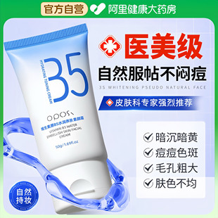 素颜霜自然提亮肤色裸妆懒人霜遮瑕持久美白学生党正品 官方旗舰店