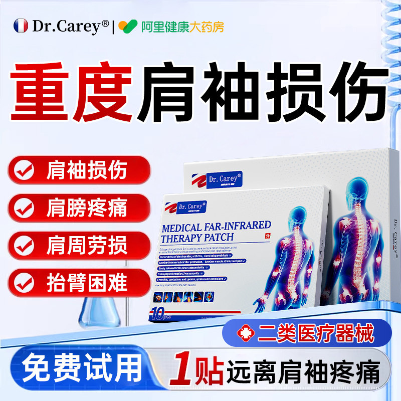 肩袖损伤专膏用贴药肩膀疼痛特肩效周炎抬臂无力止痛型膏药治疗贴,医疗器械,膏药贴（器械）,淘宝优惠券,粉丝福利购,淘宝优惠卷