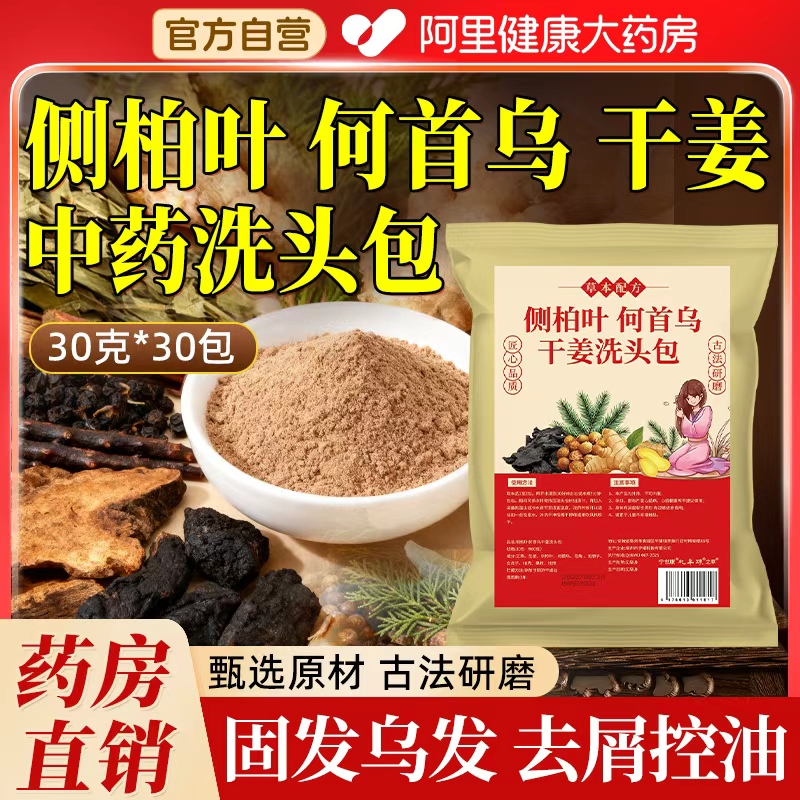 侧柏叶何首乌中药材洗发皂水洗头包非专用养生发液增密发防白脱发