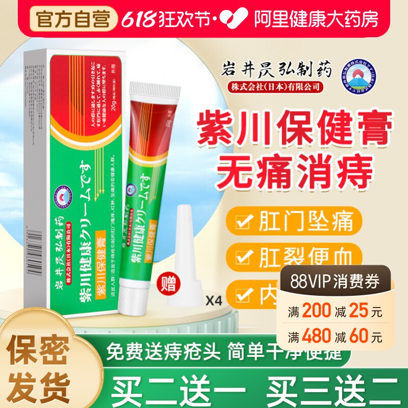 正品岩井紫川保健膏堂官方旗舰店消痔凝胶卡波姆痔疮混合内外用膏
