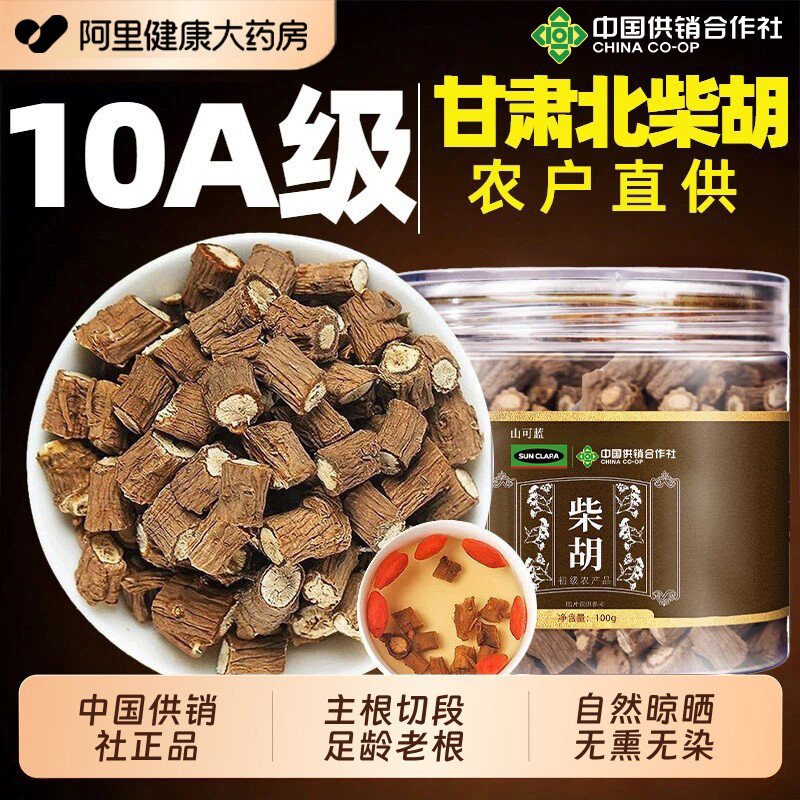正宗甘肃北柴胡大分量