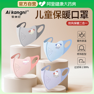 2025新款 上学专用 儿童保暖口罩3到6岁宝宝防风防寒透气可水洗冬季