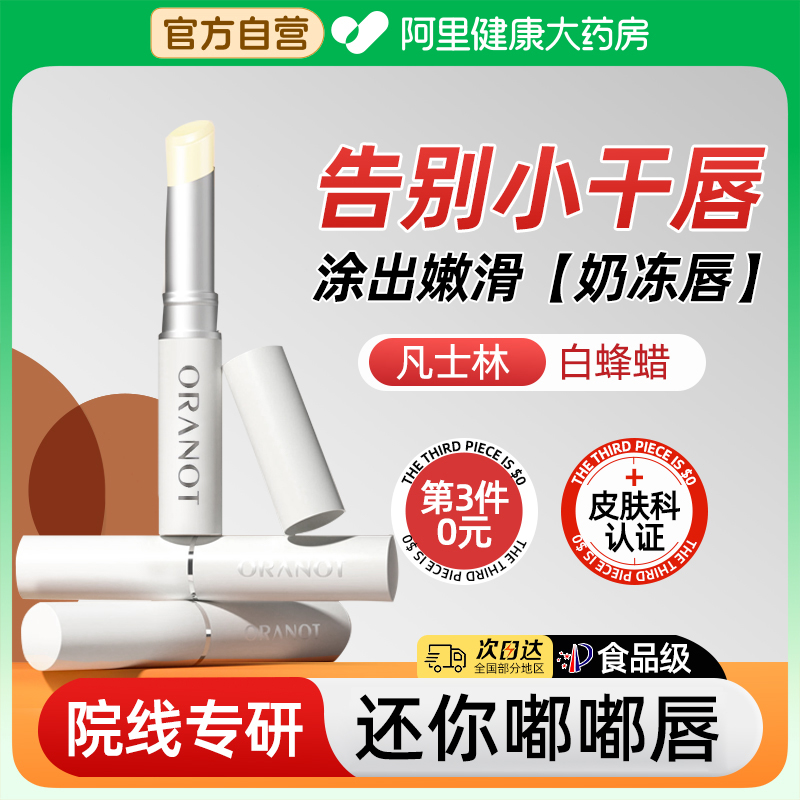 【自营】男女士润唇膏0油感