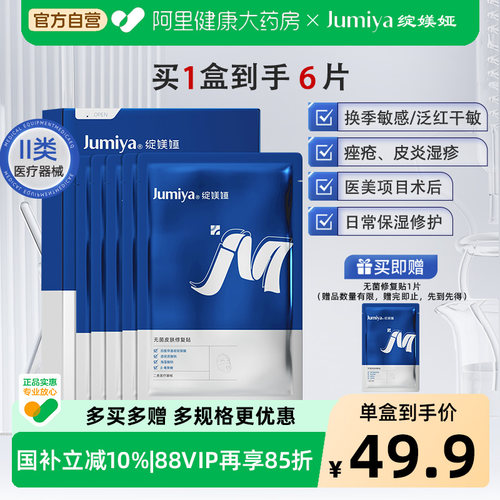 绽媄娅医用透明质酸冷敷修护贴