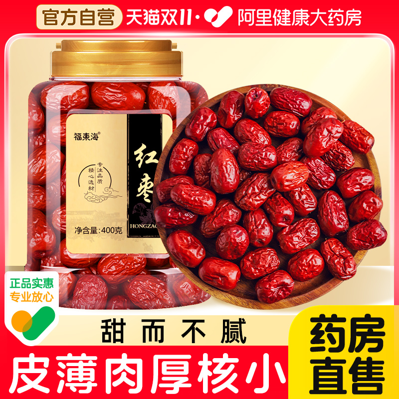 福东海红枣干新疆特产新货特非级红枣粒正品官方旗舰店泡水煲汤料
