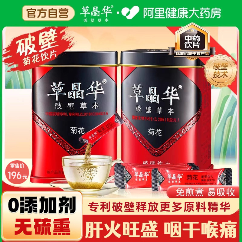 菊花饮片草晶华官方自营