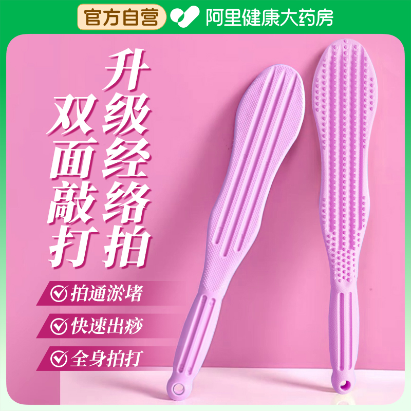 【阿里自营】拍痧板专用捶背神器