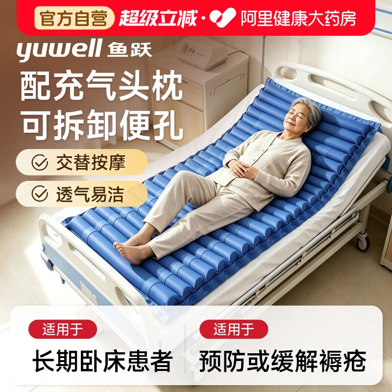 鱼跃防褥疮充气床垫带便孔卧床老人久卧防压疮病人专用床垫