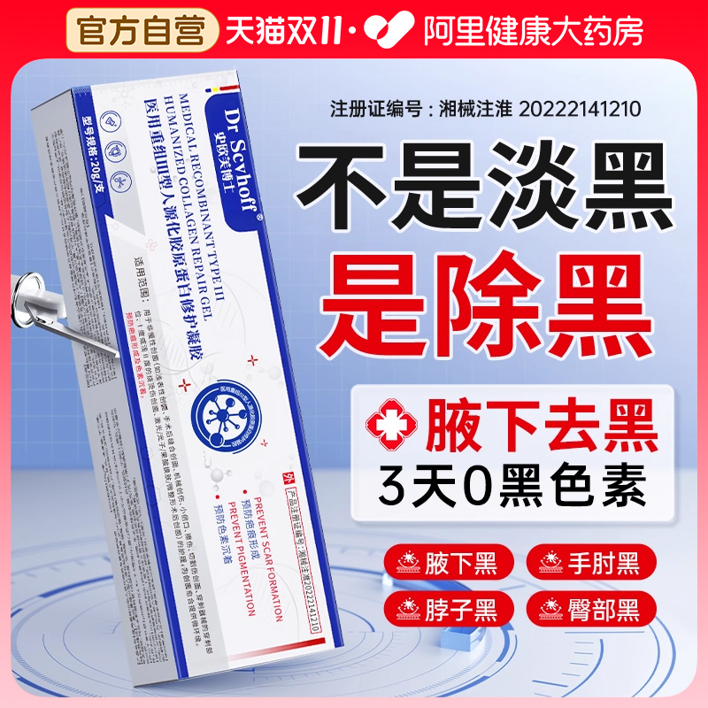 【央ma力荐】腋下去黑凝胶N0.1