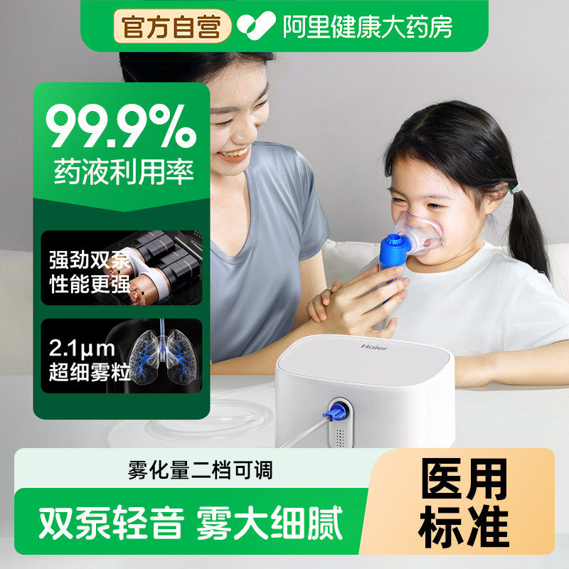 海尔雾化器儿童家用婴儿面罩吸入老人成家庭压缩式机旗舰店医用
