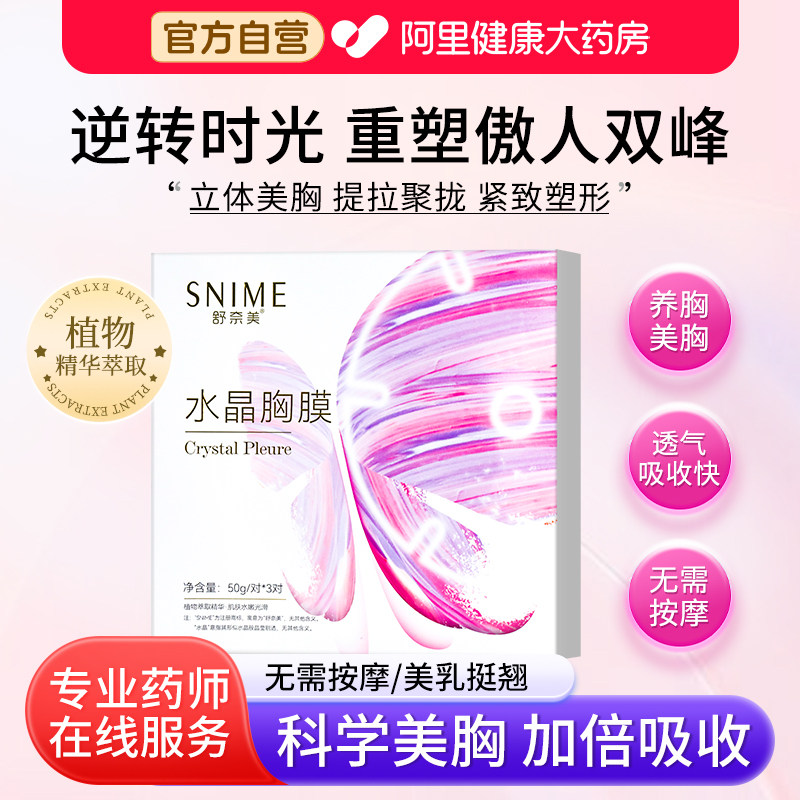 胸膜胸部面膜按摩精油护理乳头贴乳晕粉嫩补水去黑正品官方旗舰店