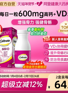 钙尔奇碳酸钙d3片钙片100片维生素d老年人成人孕妇补钙免疫力vd