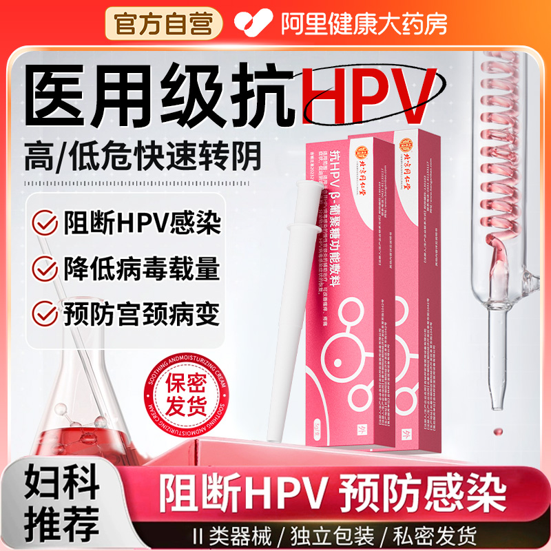 医用抗HPV病毒干扰素蛋白生物敷料妇科凝胶炎症宫颈糜烂转阴