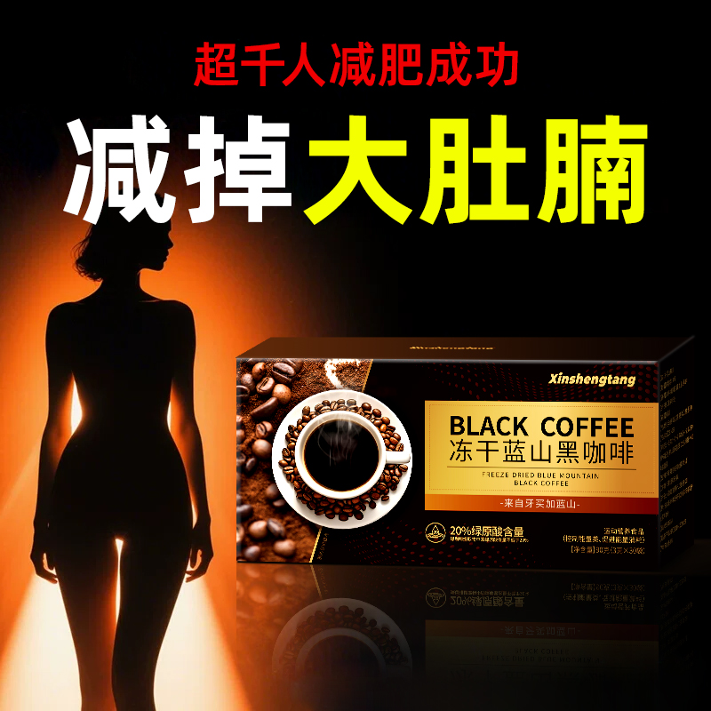牙买加进口冻干蓝山黑咖啡加强版无糖0脂提高代谢减燃肥速溶美式