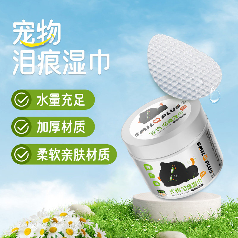 开颜宠物眼部湿巾猫咪去眼屎擦眼睛狗狗比熊博美泪痕专用清洁用品