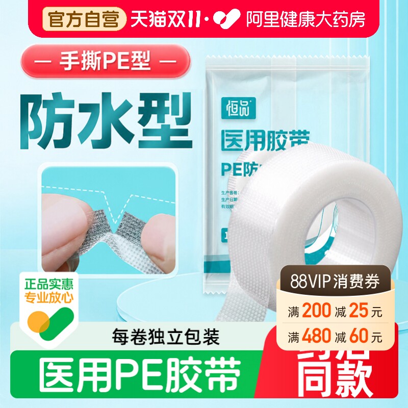 医用胶布压敏胶带pe胶卷可手撕固定透明透气防过敏防水无菌皮肤