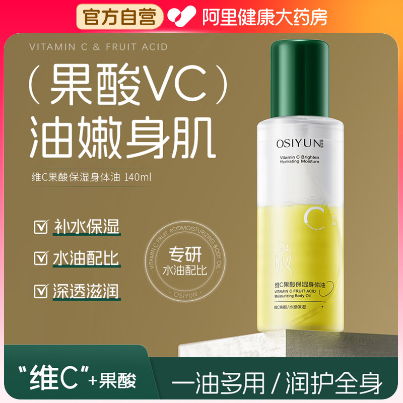 果酸身体油喷雾秋冬季滋润肤保湿冬天皮肤干燥起皮身体乳刷精油酸