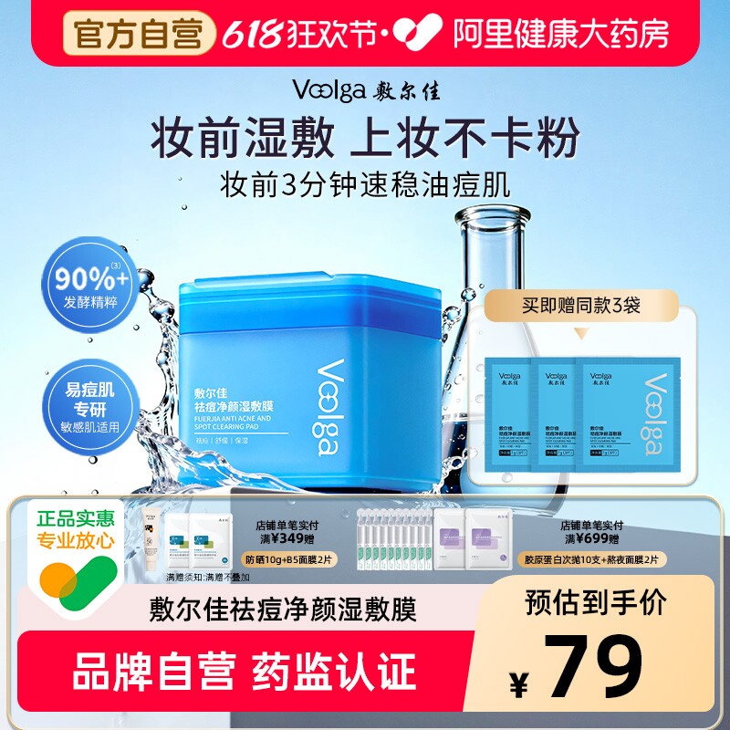 【方胖子】敷尔佳湿敷膜祛痘净颜精华棉片妆前保湿补水控油面膜