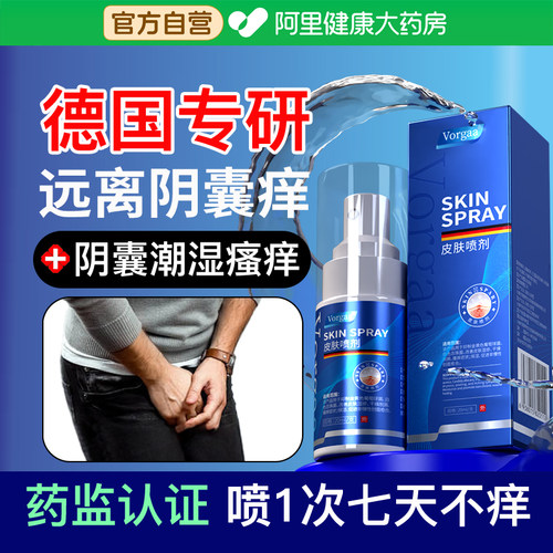阴囊潮湿瘙痒男人私处湿疹洗液