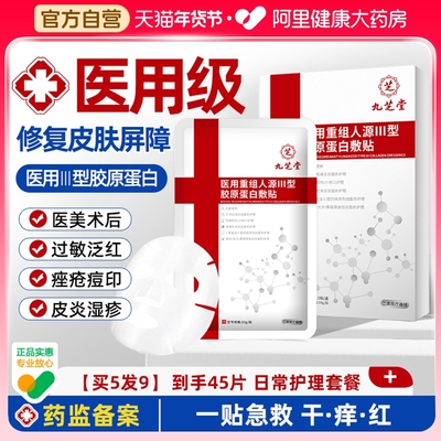 医用敷料重组人源胶原蛋白修护创面敷贴整形术后水光激光修复补水