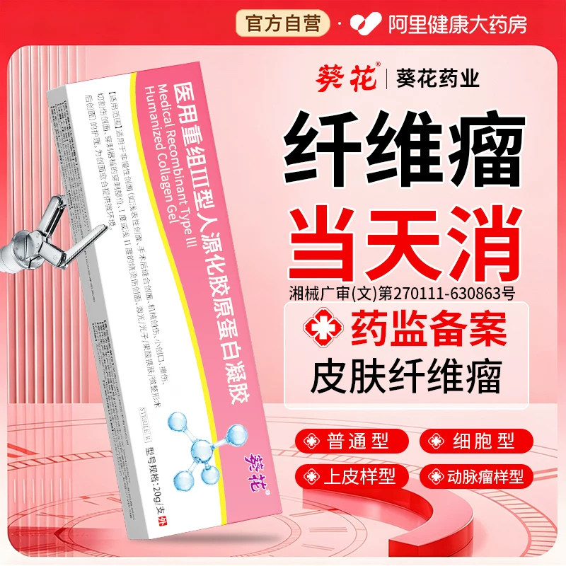 皮肤纤维瘤去除药膏皮下肿硬块肉粒疙瘩结节囊肿消脂肪粉瘤神经器 - 实物图