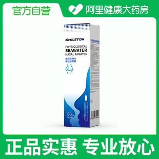 阿里健康自营 瓶 SMILETON 60mI 组套 生理性海水鼻腔喷雾器