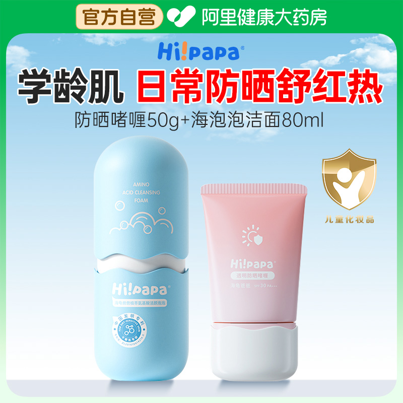 海龟爸爸儿童防晒啫喱婴儿宝宝专用防晒霜隔离紫外线防晒乳套装