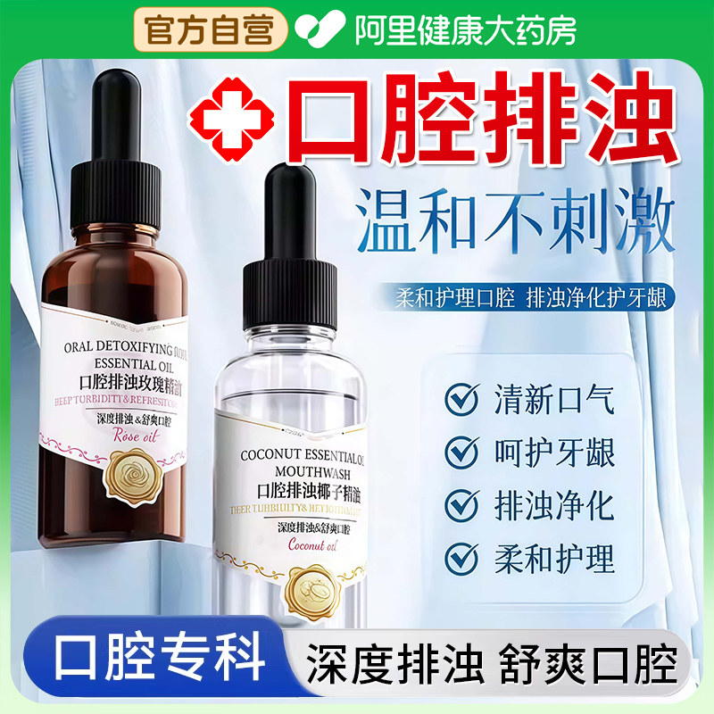 口腔排浊椰子玫瑰精油漱口水杀菌除去口臭持久留香便携式小包装,洗护清洁剂/卫生巾/纸/香薰,漱口水,淘宝优惠券,粉丝福利购,淘宝优惠卷