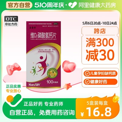 【玉壹方】维D2磷酸氢钙片500IU150mg*100片/盒补钙缺钙补充钙补充用于儿童