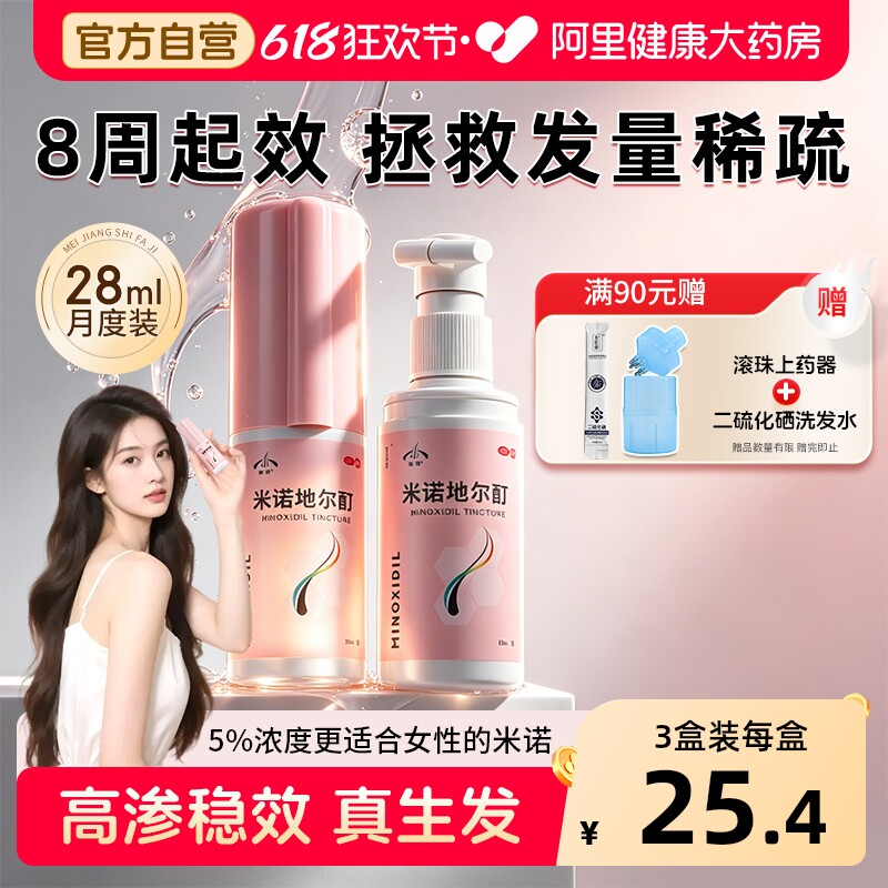 发迹米诺地尔酊医用增发头发女士官方旗舰店搽剂正品生发液脱发