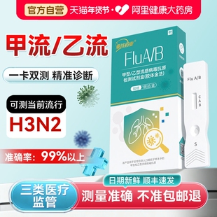 亚济药业甲流检测试剂盒甲乙流支原体三合一试剂盒流感自测试纸