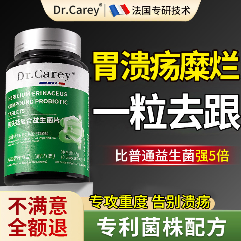 胃溃疡糜烂专用养胃益生菌护胃黏膜修复胃痛胀气反酸烧心肠胃调理