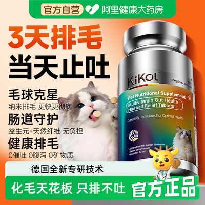 kikol猫草化毛球片猫咪进口纤维排猫毛去肚子毛球片营养化毛膏