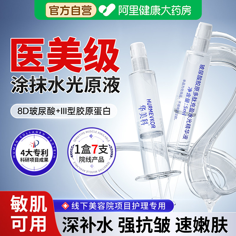 胶原蛋白水光原液面部保湿补水精华液紧致抗皱抗衰老玻尿酸抗老女,美容护肤/美体/精油,液态精华,淘宝优惠券,粉丝福利购,淘宝优惠卷