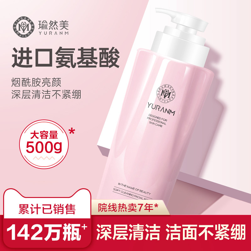 氨基酸洗面奶女男士专用控油祛痘去黑头粉刺深层清洁收缩毛孔卸妆