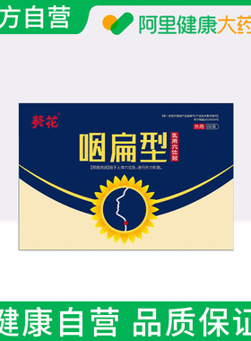 【阿里健康自营】葵花医用穴位贴方形,5贴/袋X1袋/盒(7cmx7cm)