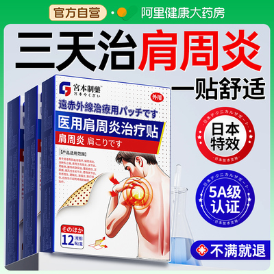 【日本特效】专治肩周炎