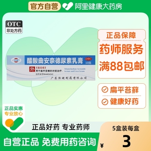 恒健醋酸曲安奈德尿素乳膏专用软膏甲沟炎脚气药膏治疗正品 包邮