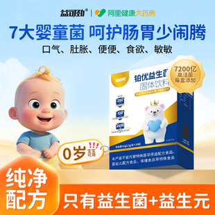 婴幼儿0岁可用益生菌专用食品级调理肠胃助消化脾胃虚弱肠道便秘
