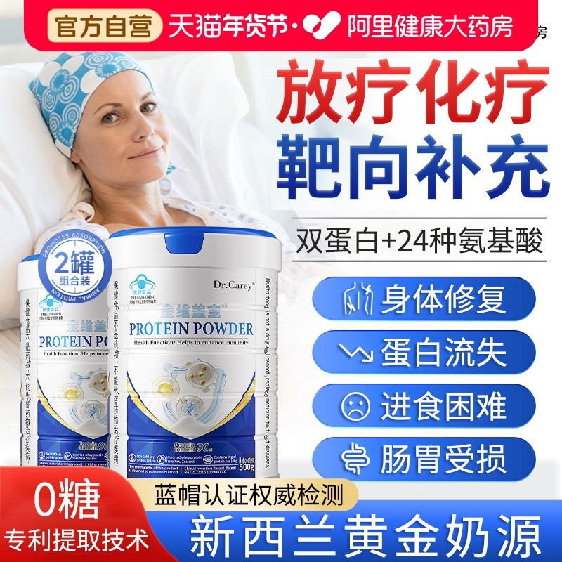 无糖化疗专用分离乳清蛋白粉医用蛋白粉官方旗舰店正品糖尿人水解,保健食品/膳食营养补充食品,乳清蛋白,淘宝优惠券,粉丝福利购,淘宝优惠卷
