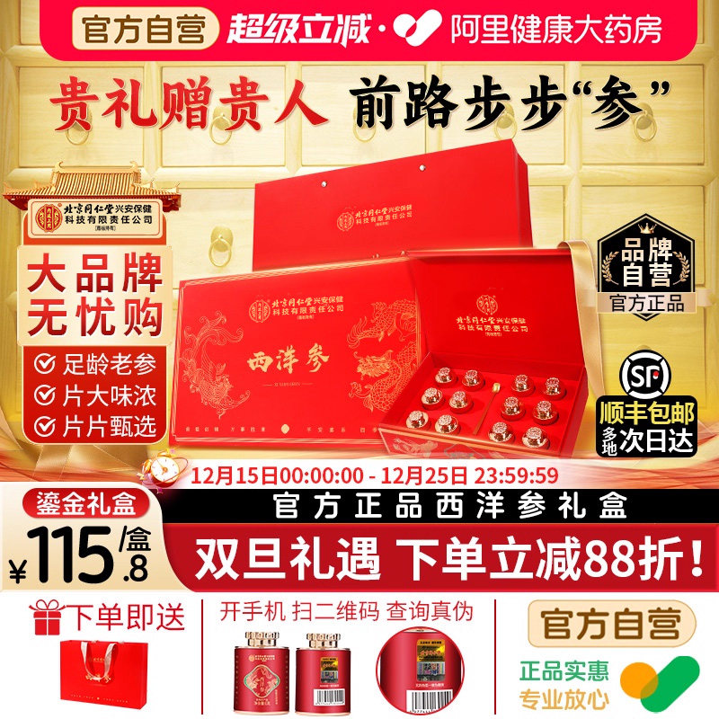 年货节西洋参礼盒官方旗舰店正品花旗参切片春节送长辈滋补营养品