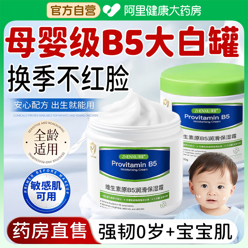 维生素B5儿童面霜宝宝婴儿秋冬滋润舒缓保湿护肤大白罐润肤身体乳