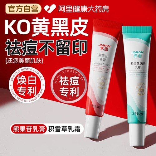 【阿里健康官方自营】界面熊果苷乳霜30g/盒