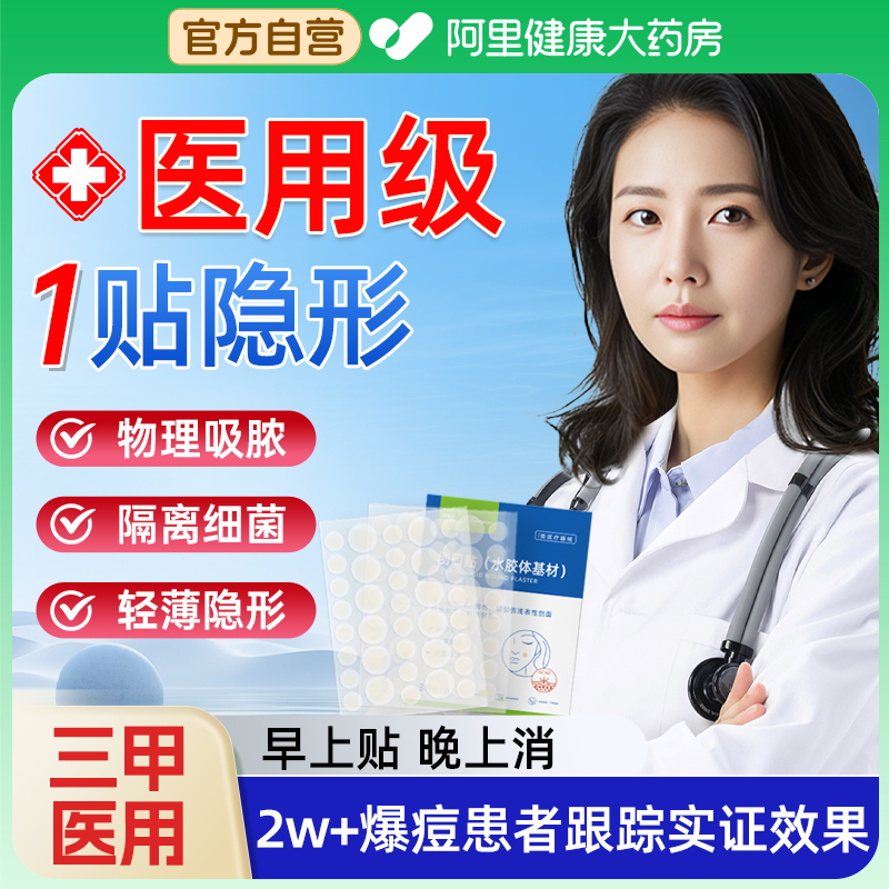 4H紧急净痘医用隐形透明透气