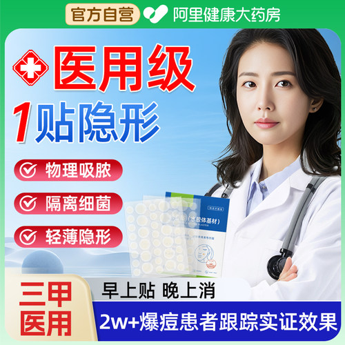 4H紧急净痘医用隐形透明透气